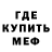 МЕФ mephedrone Glaze time